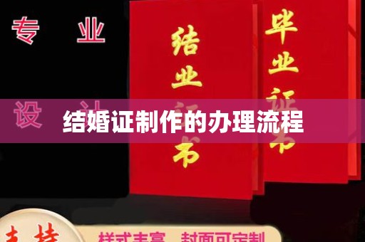 麻栗坡结婚证制作的办理流程