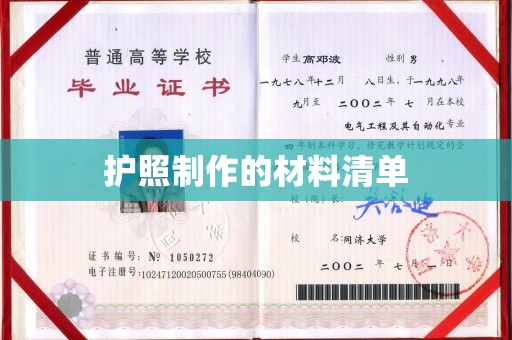 麻栗坡护照制作的材料清单