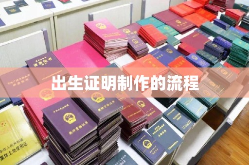 麻栗坡出生证明制作的流程