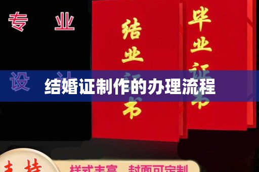 麻栗坡结婚证制作的办理流程