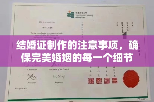 麻栗坡结婚证制作的注意事项，确保完美婚姻的每一个细节
