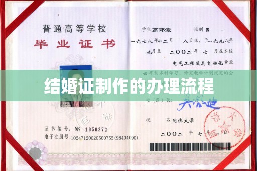 麻栗坡结婚证制作的办理流程