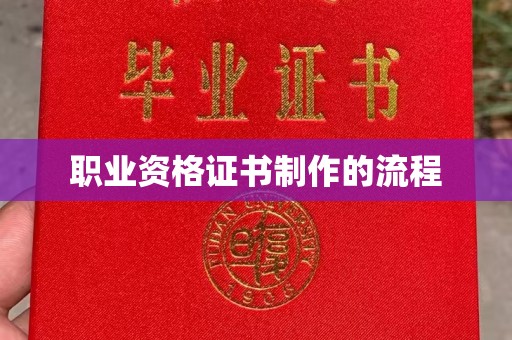 麻栗坡职业资格证书制作的流程