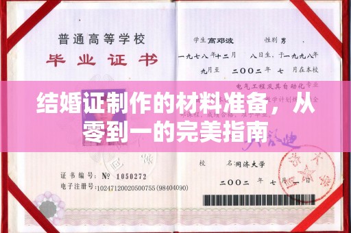 麻栗坡结婚证制作的材料准备，从零到一的完美指南