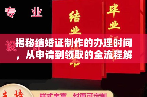 麻栗坡揭秘结婚证制作的办理时间，从申请到领取的全流程解析