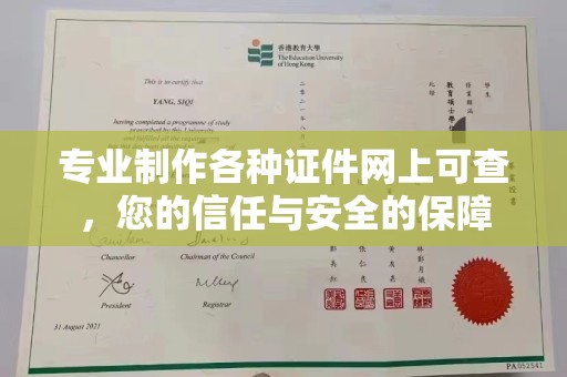 麻栗坡专业制作各种证件网上可查，您的信任与安全的保障