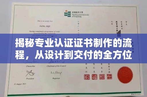麻栗坡揭秘专业认证证书制作的流程，从设计到交付的全方位指南