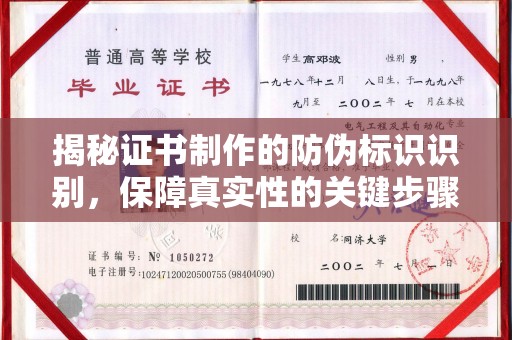麻栗坡揭秘证书制作的防伪标识识别，保障真实性的关键步骤