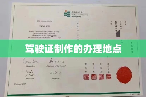 麻栗坡驾驶证制作的办理地点