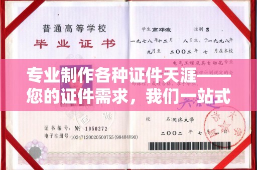 麻栗坡专业制作各种证件天涯——您的证件需求，我们一站式解决