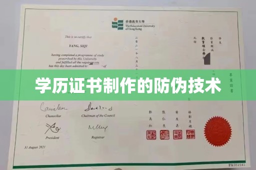 麻栗坡学历证书制作的防伪技术